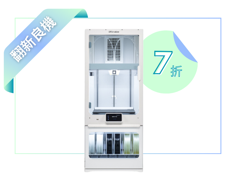 Ultimaker S5 - 3D印表機 